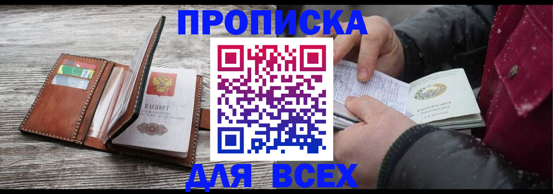 прописка для кредита в Балашихе