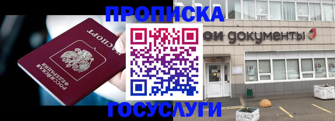 пропишу в квартире в Балашихе