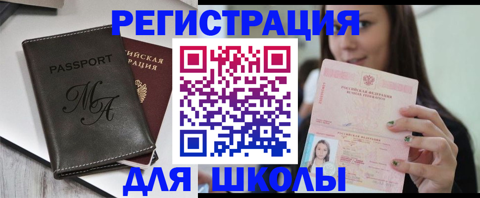 прописка от собственника в Балашихе