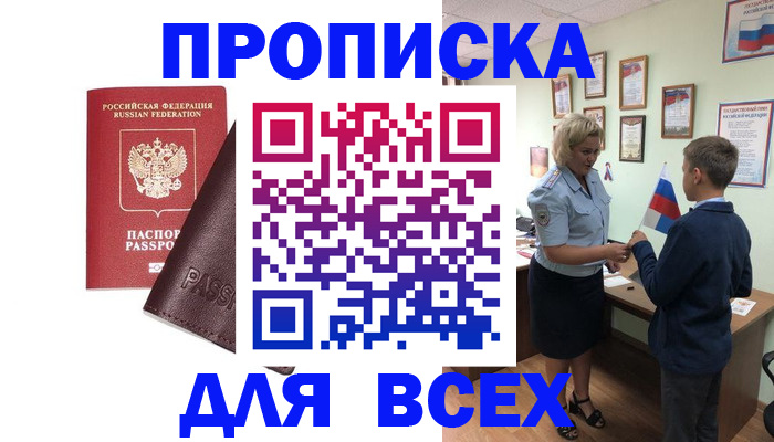 прописка гарантия в Балашихе