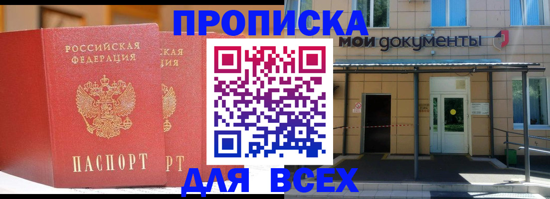 прописка ребенка в Балашихе