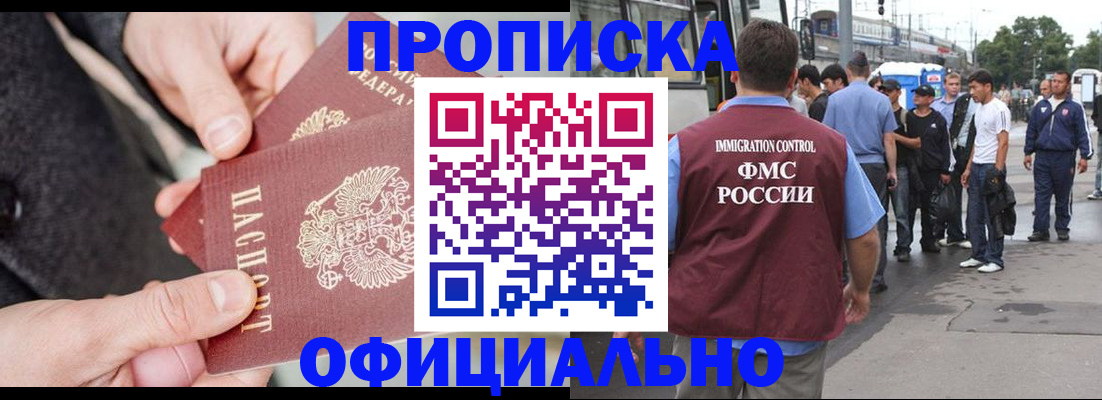 временная регистрация собственник в Балашихе
